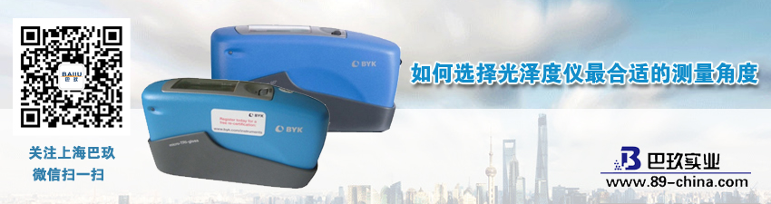 如何选择光泽度仪[much]合适的测量角度