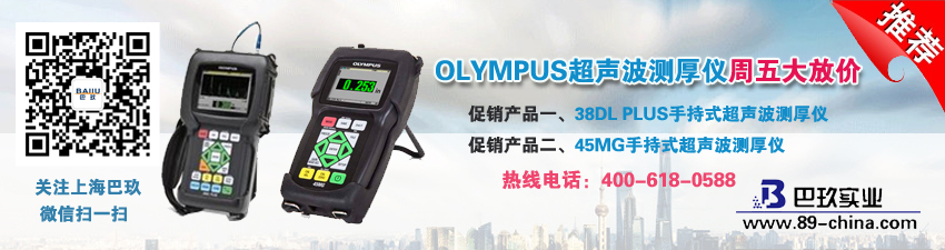 OLYMPUS超声波测厚仪周五大放价