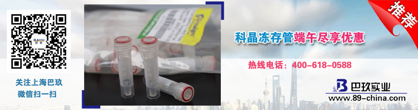 科晶冻存管端午尽享优惠