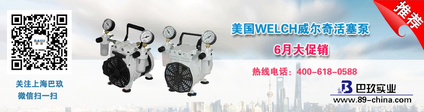 美国WELCH威尔奇活塞泵6月大促销