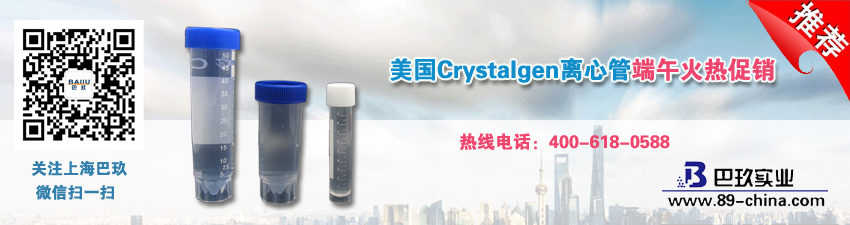 美国Crystalgen离心管端午火热促销
