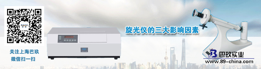 旋光仪的三大影响因素