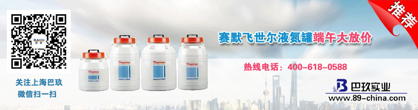 赛默飞世尔液氮罐端午大放价