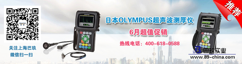日本OLYMPUS超声波测厚仪6月超值促销