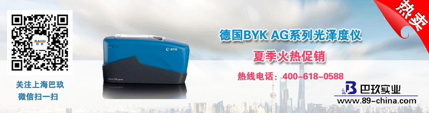 德国BYK AG系列光泽度仪夏季火热促销