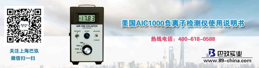 美国AIC1000负离子检测仪使用说明书