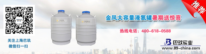 金凤大容量液氮罐暑期送惊喜