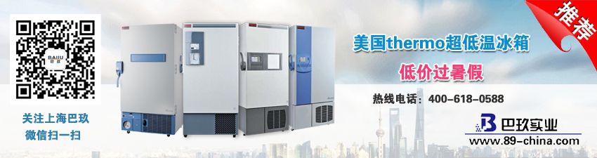美国thermo超低温冰箱低价过暑假