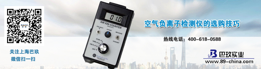 空气负离子检测仪的选购技巧
