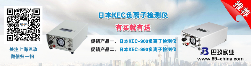 日本KEC负离子检测仪有买就有送