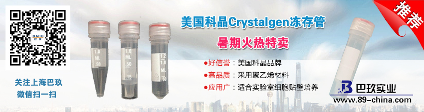 美国科晶Crystalgen冻存管暑期火热特卖