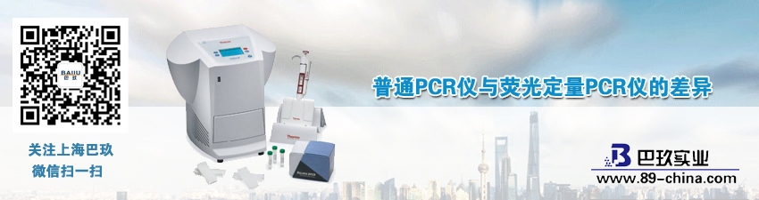 普通PCR仪与荧光定量PCR仪的差异