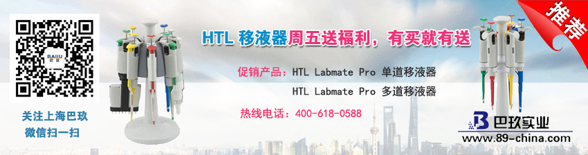 HTL 移液器周五送福利，有买就有送!