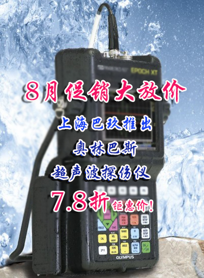 超声波探伤仪