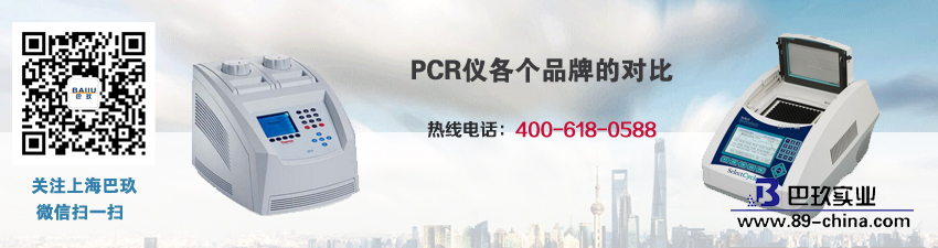 PCR仪各个品牌的对比