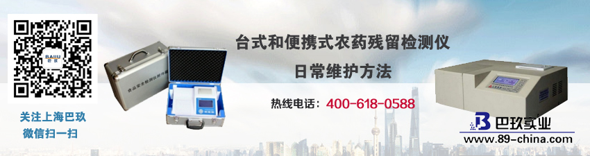 台式和便携式农药残留检测仪日常维护方法