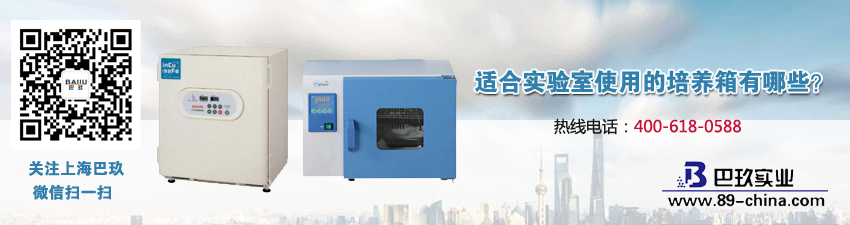 适合实验室使用的培养箱有哪些？