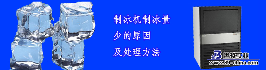 制冰机冰块图