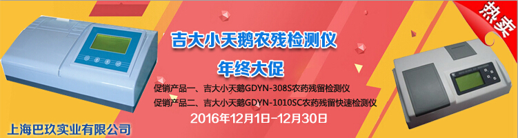 吉大小天鹅农药残留检测仪年终大促，低价风暴