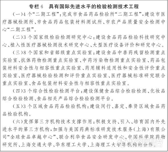 《食品药品安全十三五规划》
