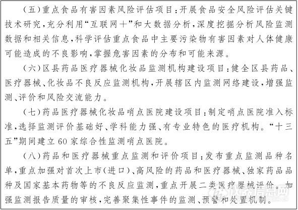 《食品药品安全十三五规划》