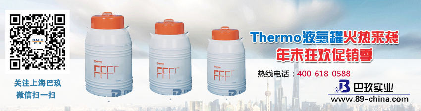 Thermo液氮罐火热来袭 年末狂欢促销季