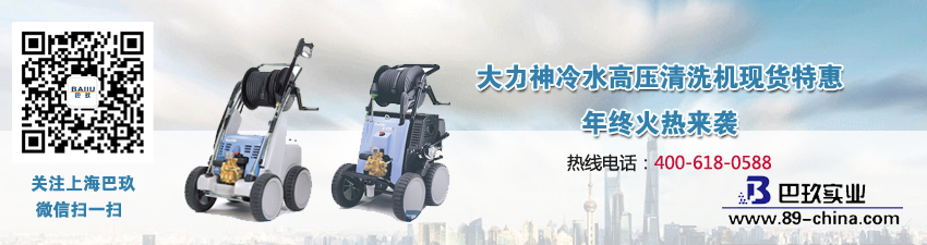 大力神冷水高压清洗机现货特惠，年终火热来袭