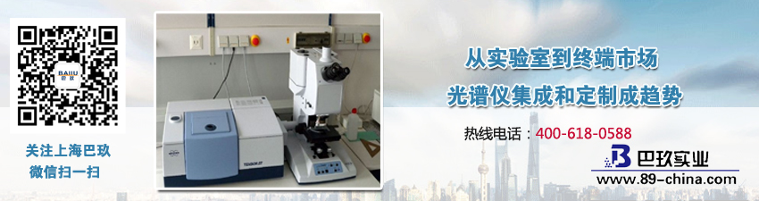 从实验室到终端市场 光谱仪集成和定制成趋势
