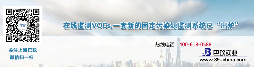 在线监测VOCs,一套新的固定污染源监测系统已“出炉”