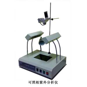 可照相紫外分析仪