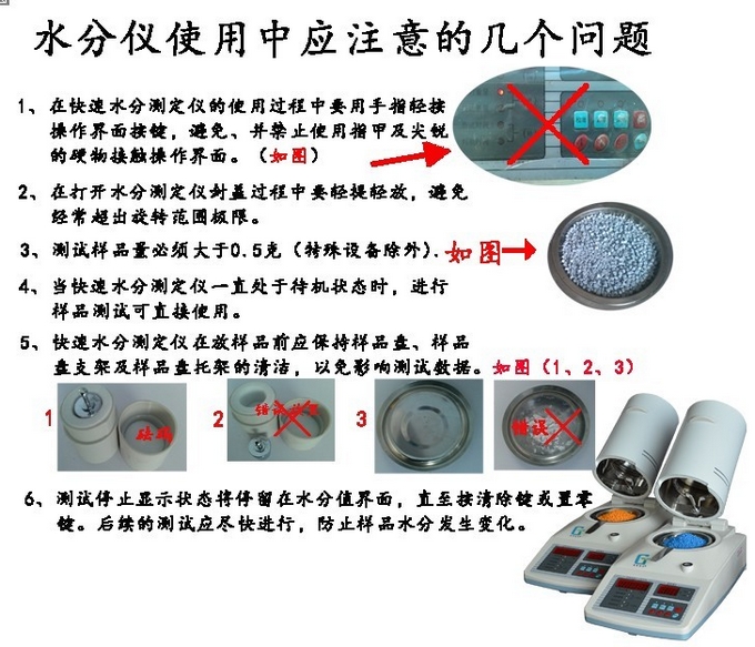 水分仪使用注意事项