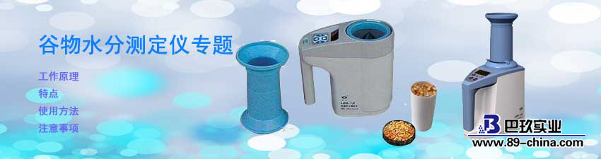 谷物水分测定仪