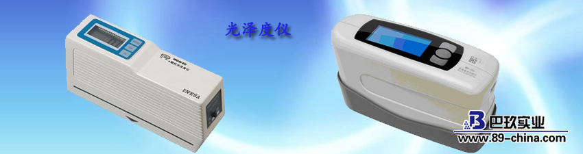 光泽度仪