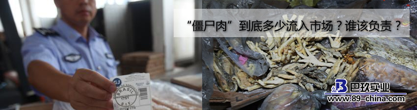 "僵尸肉"如何流入市场，谁应该对此负责
