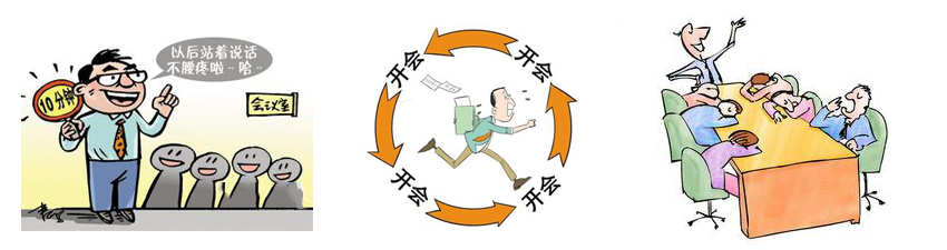 开会百态