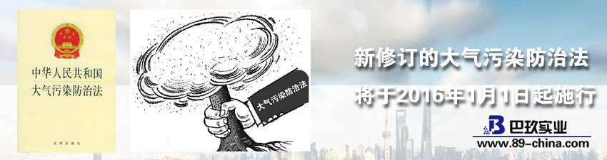 2015版大气污染防治法