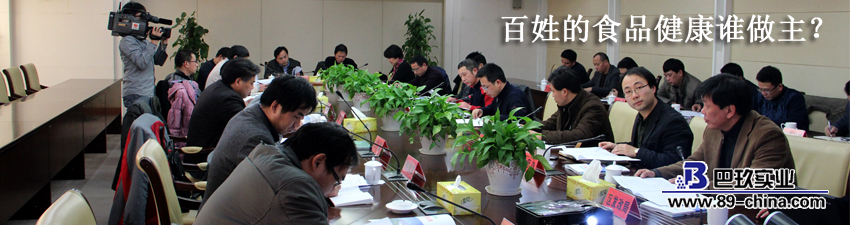 上海市人大食品安全会议图