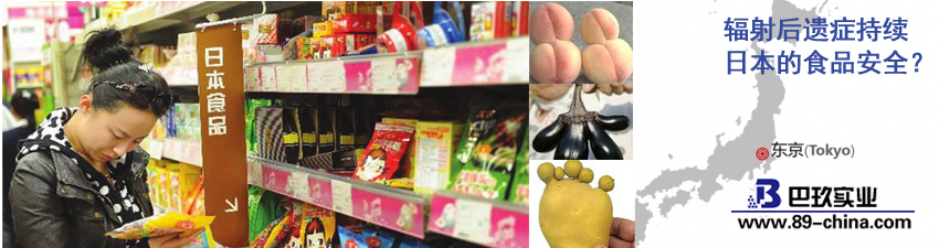 日本食品受辐射变异图