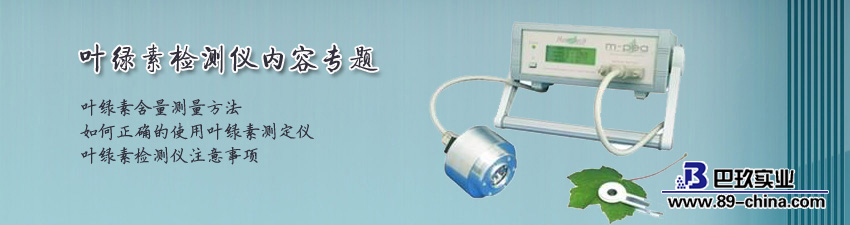 叶绿素测定仪专题