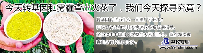 转基因食品缓解雾霾示意图