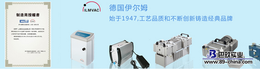 德国伊尔姆真空泵代理资质